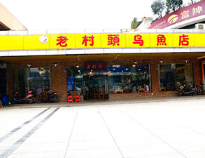華陽老村頭烏魚店中餐廳廚房設(shè)備項目
